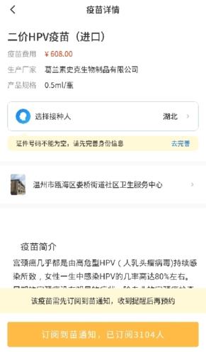 约苗app怎么订阅到苗通知图片4