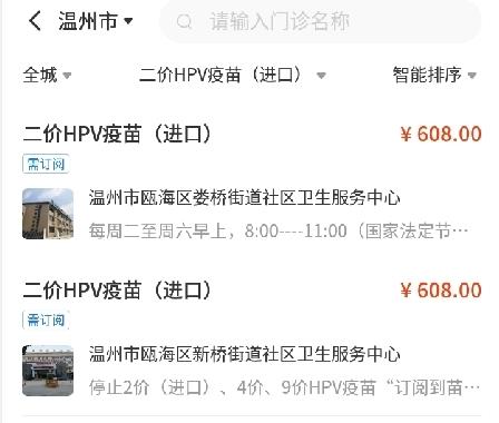 约苗app怎么订阅到苗通知图片3