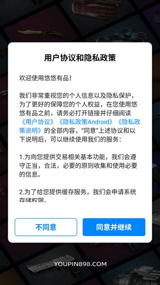 悠悠有品交易平台