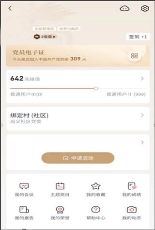 如何接收党员配图1