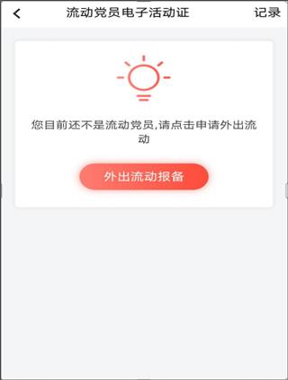 如何接收党员配图2