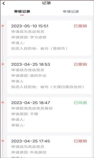 如何接收党员配图3
