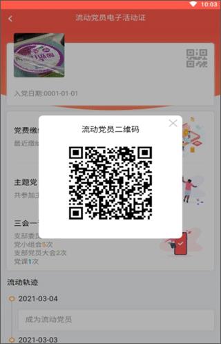 如何接收党员配图4