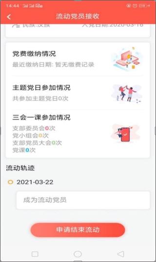 如何接收党员配图6