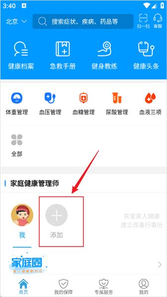 智慧E保怎么绑定家人配图1