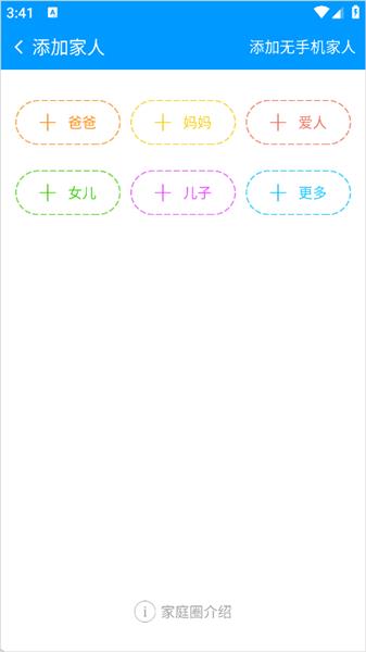 怎么绑定家人配图2