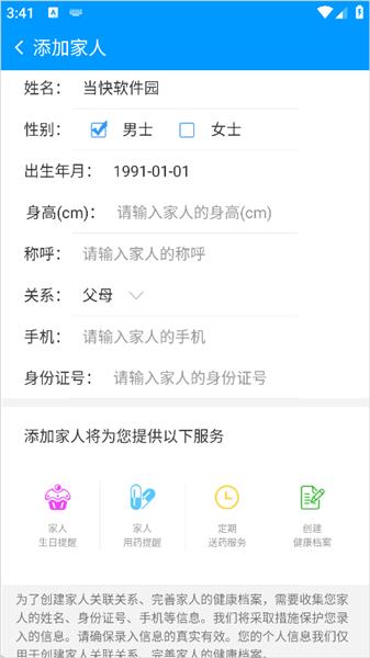 怎么绑定家人配图3