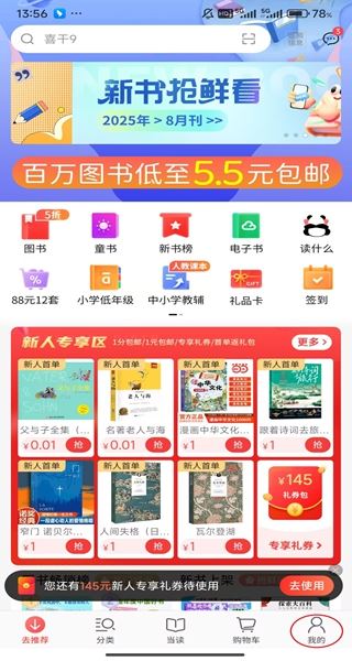 当当网书店app下载