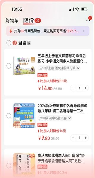 当当网书店app下载