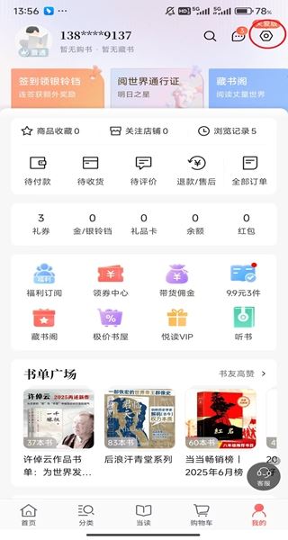 当当网书店app下载