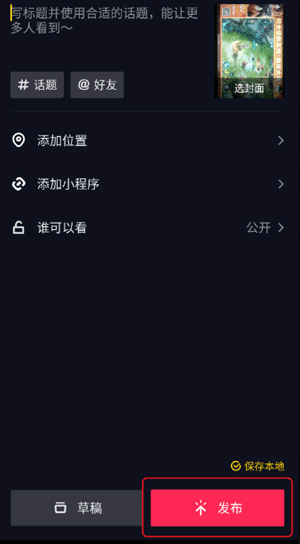 怎么发布自己的作品配图4