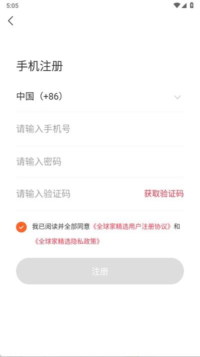 全球家精选app官方版