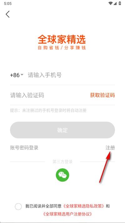 全球家精选app官方版
