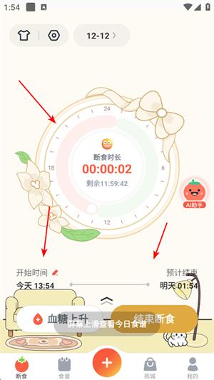 番茄轻断食app