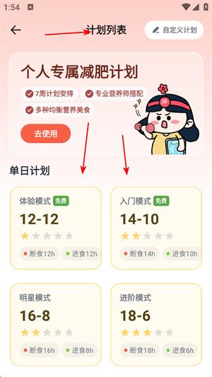 番茄轻断食app