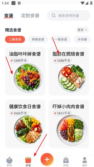 番茄轻断食app