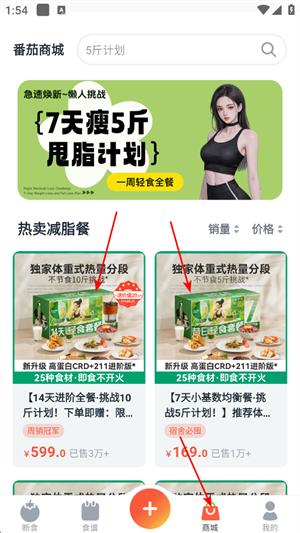 番茄轻断食app