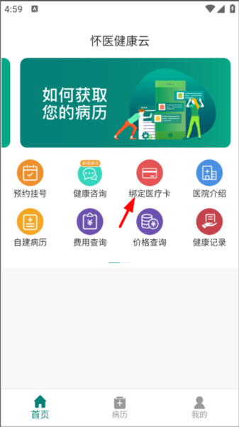 怀医健康云app图片8