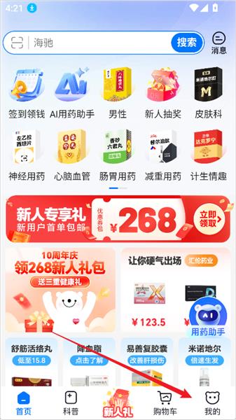 怎么添加用药人配图1