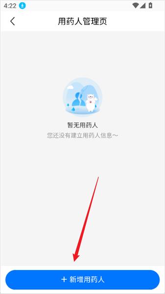 怎么添加用药人配图3