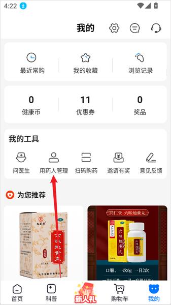 怎么添加用药人配图2