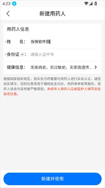 怎么添加用药人配图4