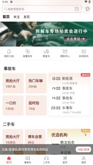 博车网拍卖app下载官方版 博车网拍卖app下载官方版