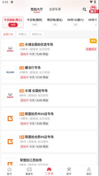 博车网拍卖app下载官方版 博车网拍卖app下载官方版