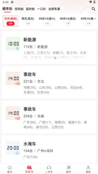博车网拍卖app下载官方版 博车网拍卖app下载官方版