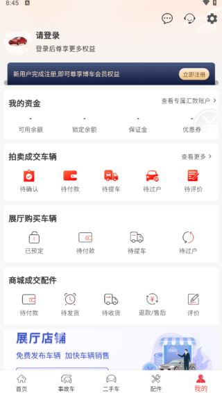 博车网拍卖app下载官方版 博车网拍卖app下载官方版