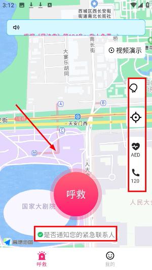 一键呼救APP下载