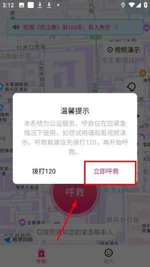 一键呼救APP下载