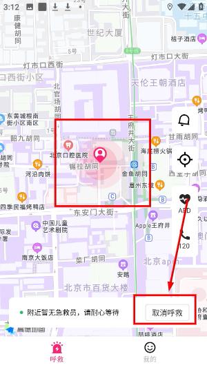 一键呼救APP下载