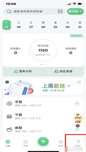 薄荷健康减肥软件