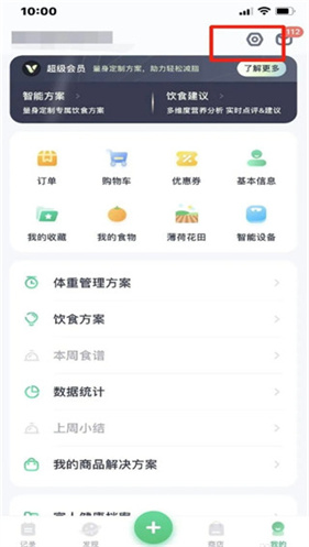 薄荷健康减肥软件