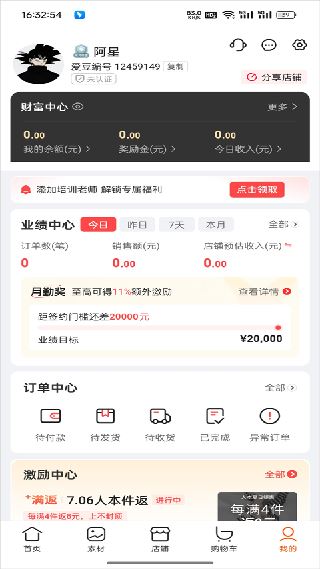 爱库存平台