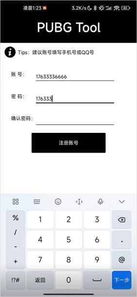 pubgtool画质修改器最新版