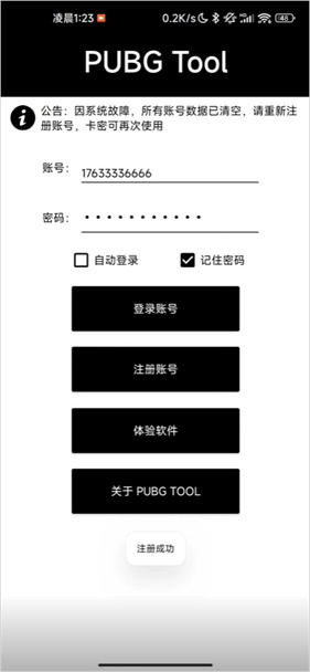 pubgtool画质修改器最新版