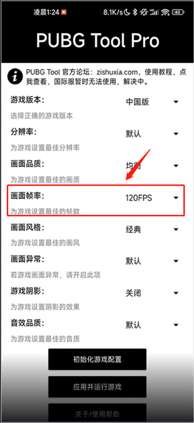 pubgtool画质修改器最新版