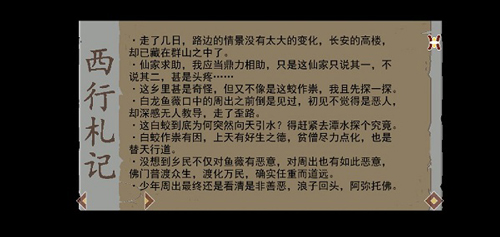 长安夜明游戏攻略15