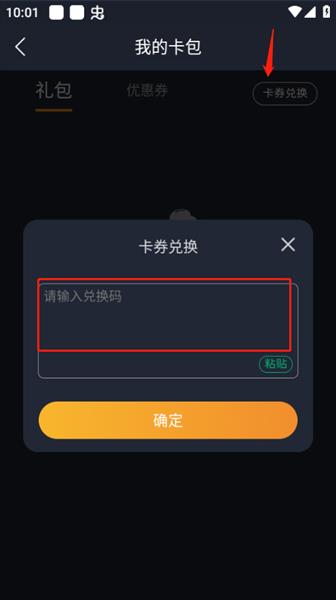 兑换码在哪输入配图3