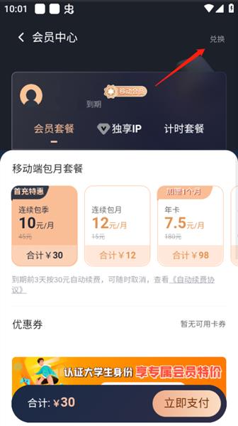兑换码在哪输入配图2
