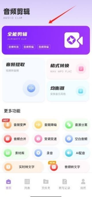 极简音效助手