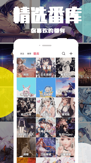 好多动漫手机版