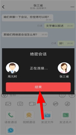 企业密信app下载安装最新版