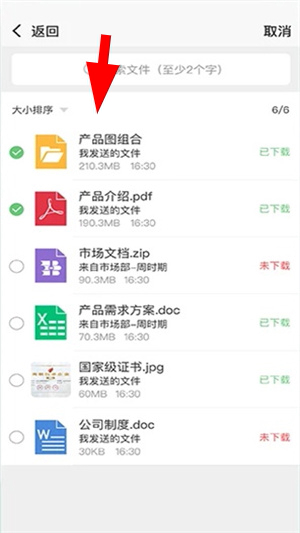 企业密信app下载安装最新版