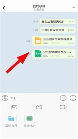 企业密信app下载安装最新版