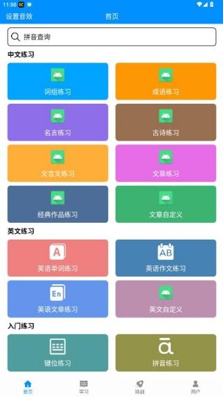 金山打字通手机版