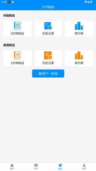 金山打字通手机版