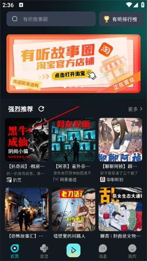 有听故事圈app